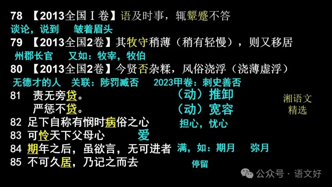 2026文言实词最后一测:12年高考真题,120个重点实词 第42张