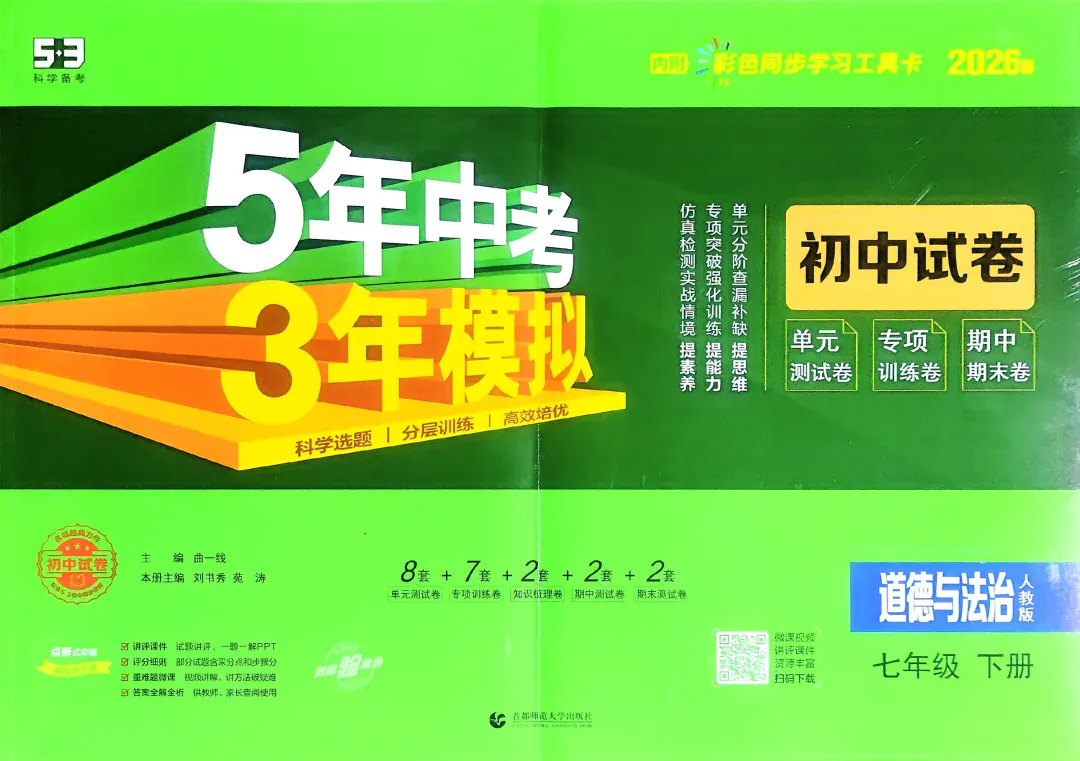 2026春53同步试卷合集 第5张