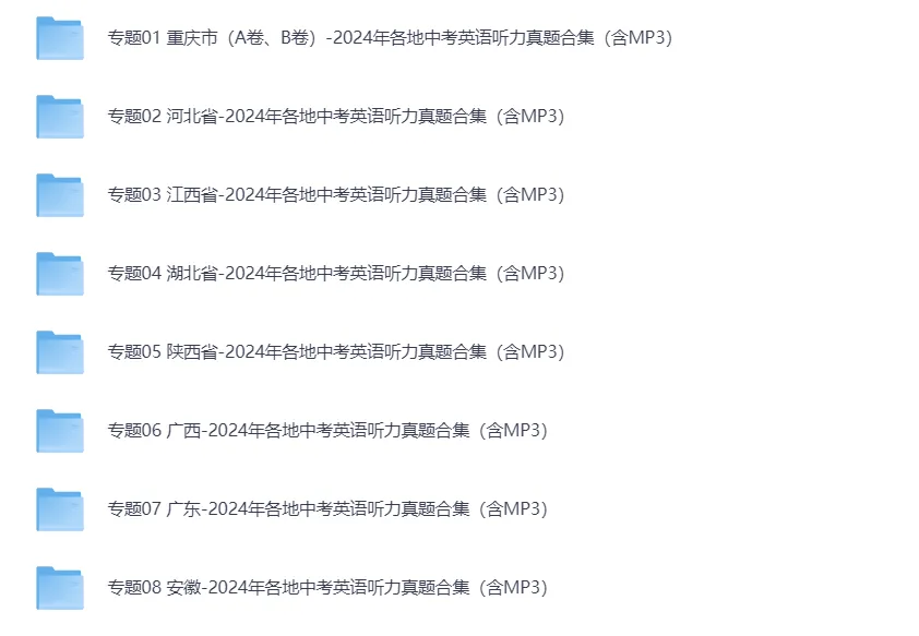 中考英语听力音频:2024年广东中考英语听力真题(含MP3) 第2张