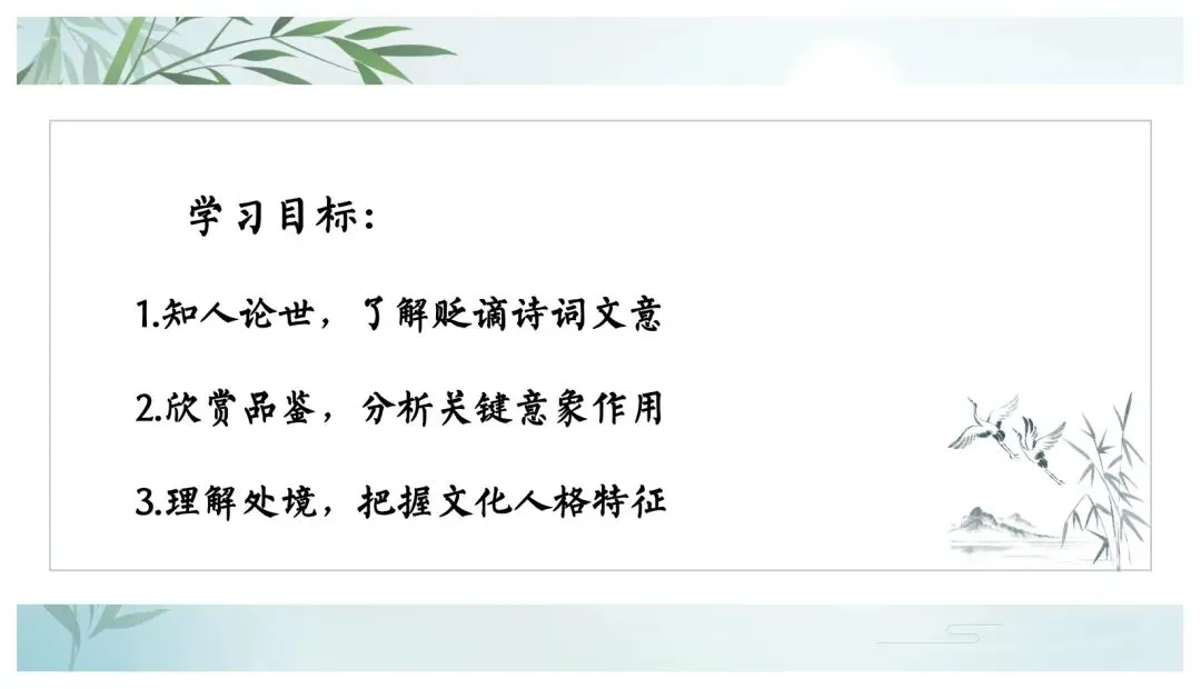 中考专题“贬谪类诗词”我带学生这样复习效果超好 第2张