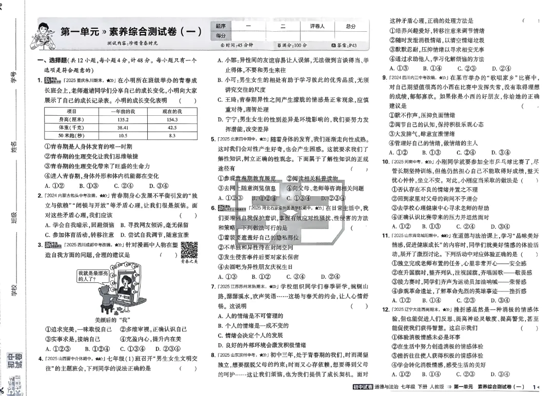 2026春53同步试卷合集 第6张