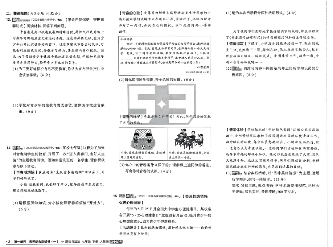 2026春53同步试卷合集 第7张
