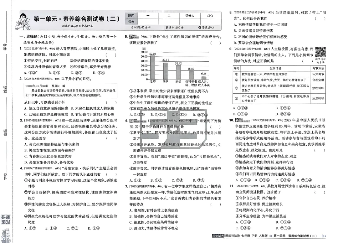 2026春53同步试卷合集 第8张