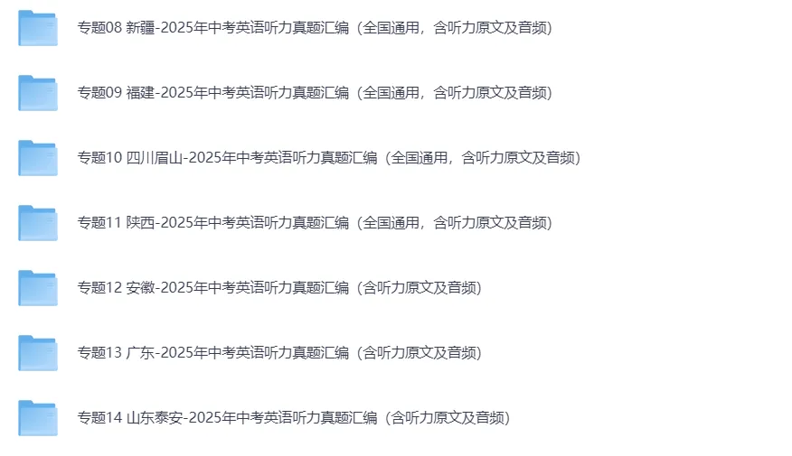 中考英语听力音频:2024年广东中考英语听力真题(含MP3) 第6张