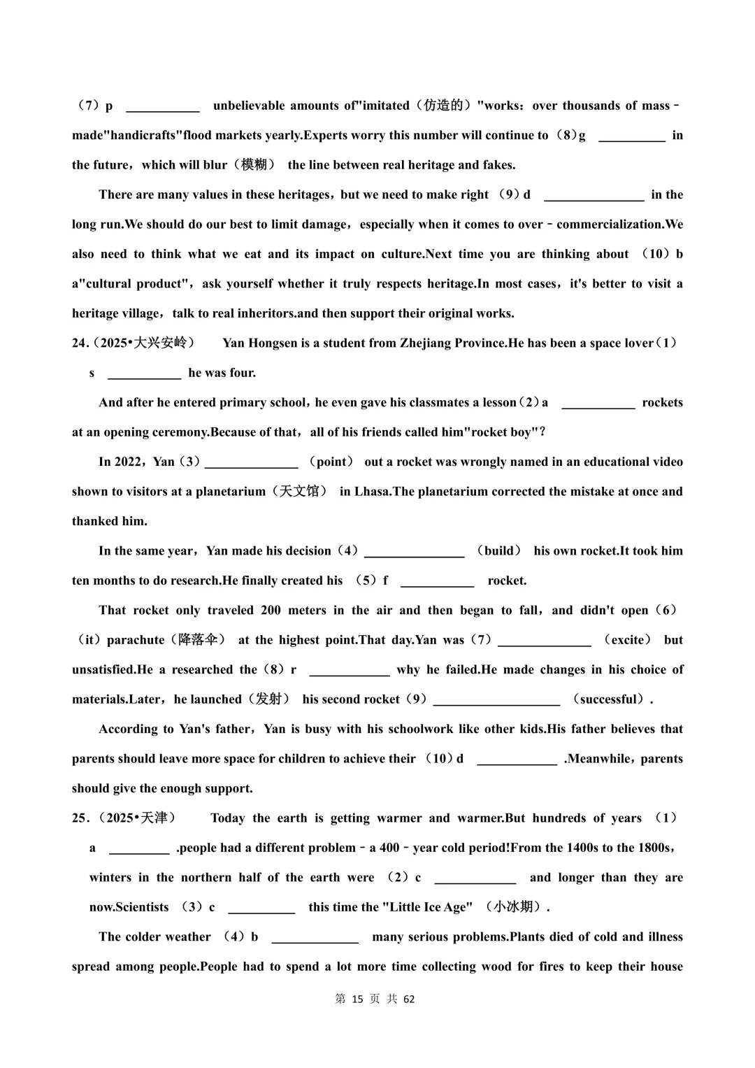 【可打印】中考英语一轮复习 选词填空、短文填空 第16张