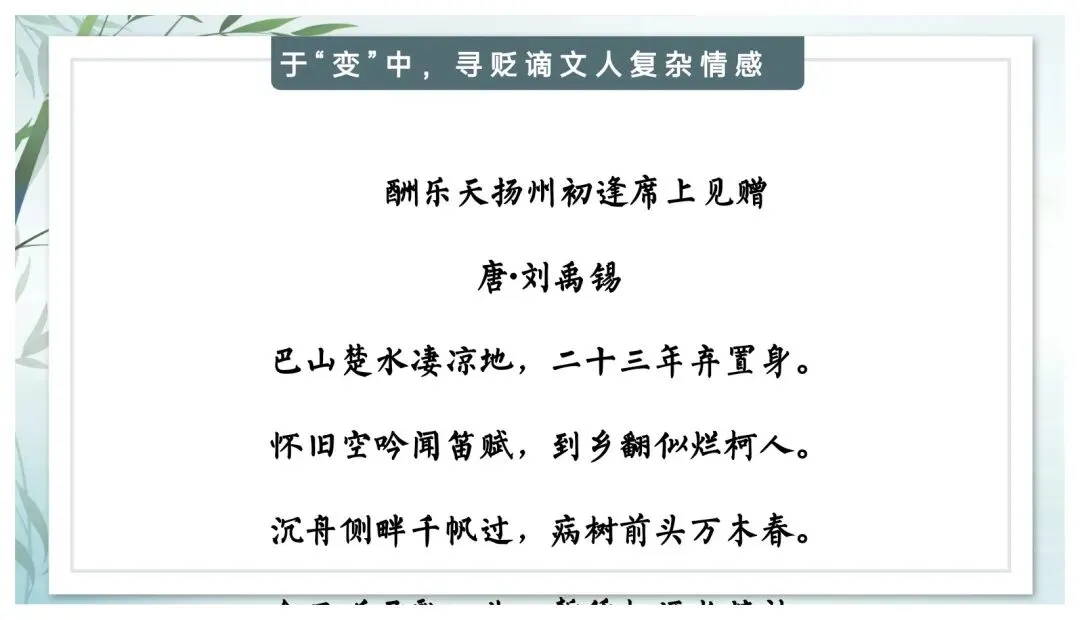 中考专题“贬谪类诗词”我带学生这样复习效果超好 第12张
