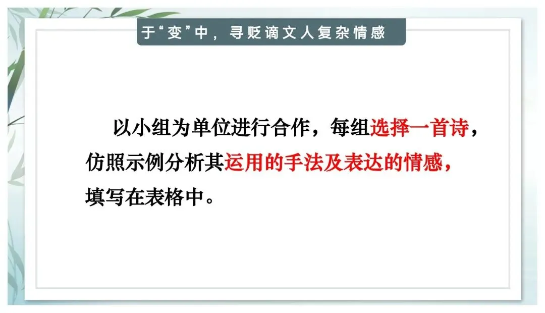 中考专题“贬谪类诗词”我带学生这样复习效果超好 第16张