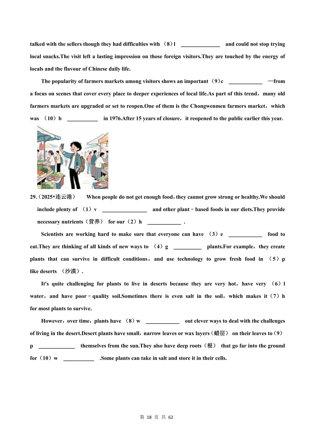 【可打印】中考英语一轮复习 选词填空、短文填空 第19张