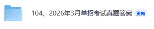 2026年体育单招文化考试《政治》科目真题试卷+答案解析完整版(PDF) 第2张