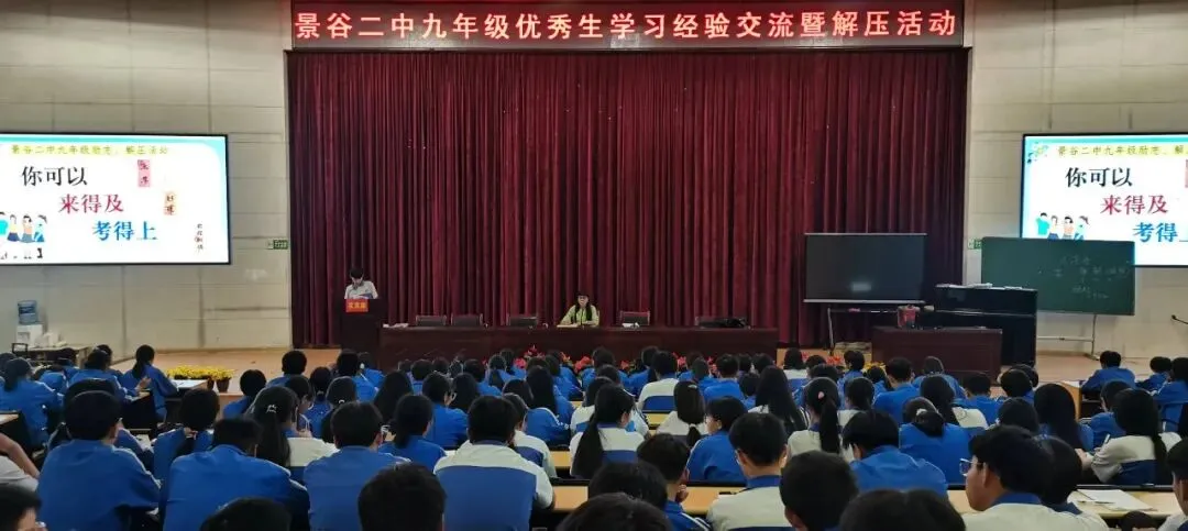 减压赋能轻装上阵砥砺前行圆梦中考——九年级优秀生学习经验交流暨解压活动圆满举行 第4张 减压赋能轻装上阵砥砺前行圆梦中考——九年级优秀生学习经验交流暨解压活动圆满举行 第4张