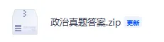 2026年体育单招文化考试《政治》科目真题试卷+答案解析完整版(PDF) 第6张