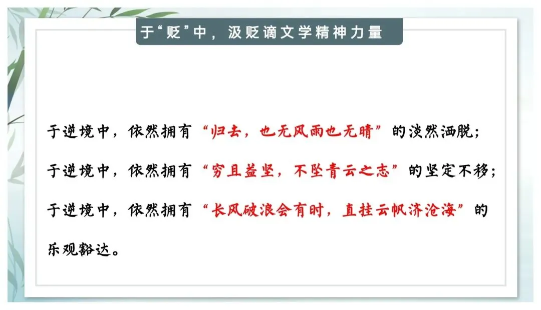 中考专题“贬谪类诗词”我带学生这样复习效果超好 第22张
