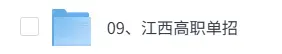 2026年江西高职单招(语文、数学)真题试卷+答案解析更新!江西单招估分! 第3张