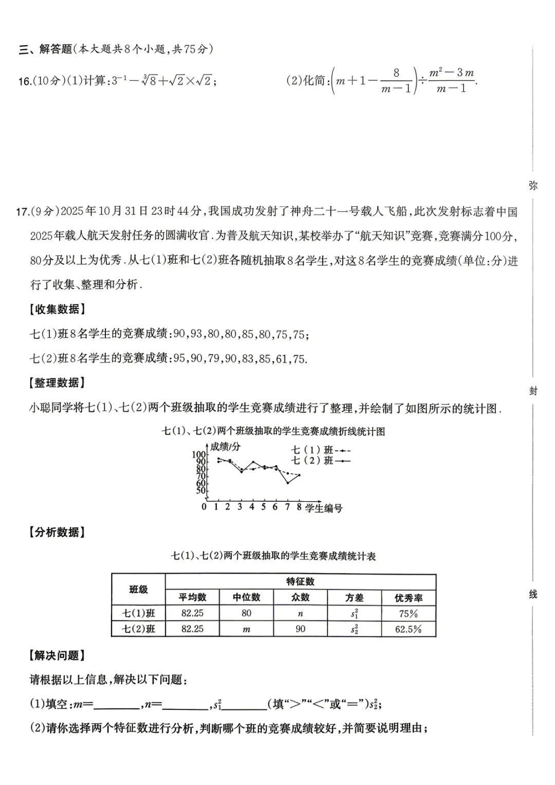 【中考一模预测卷】2026年河南省初中学业水平模拟考试-趋势预测卷七科试卷及答案(含听力) 第12张