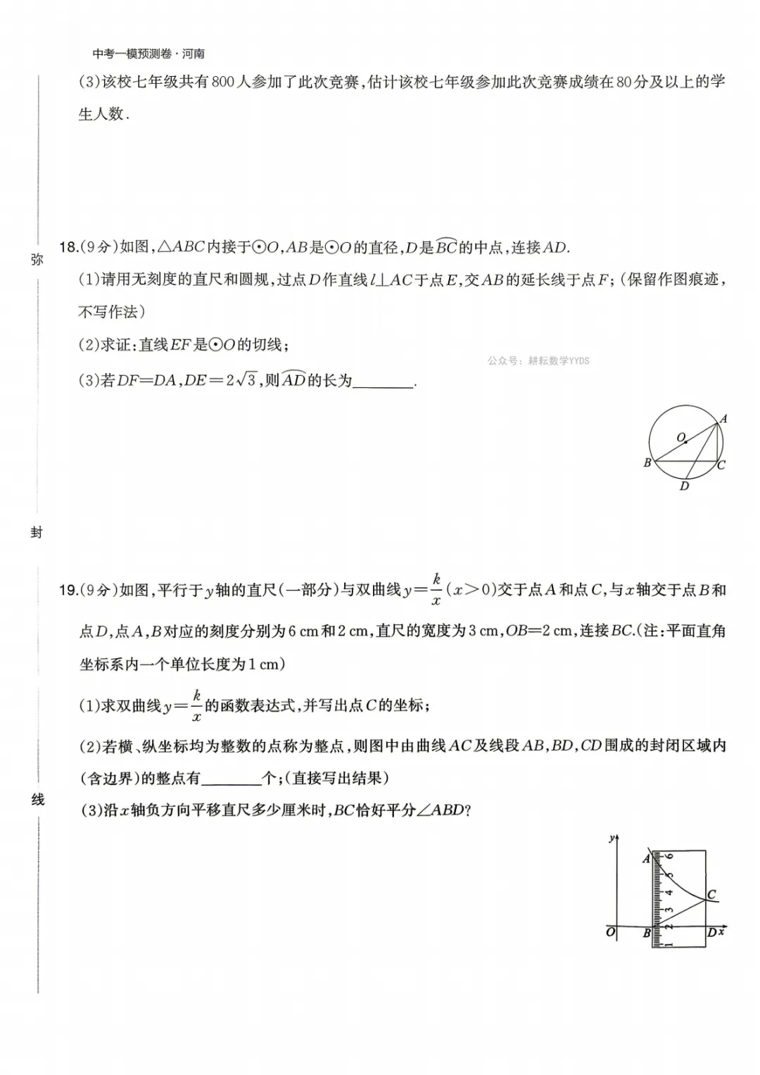 【中考一模预测卷】2026年河南省初中学业水平模拟考试-趋势预测卷七科试卷及答案(含听力) 第13张