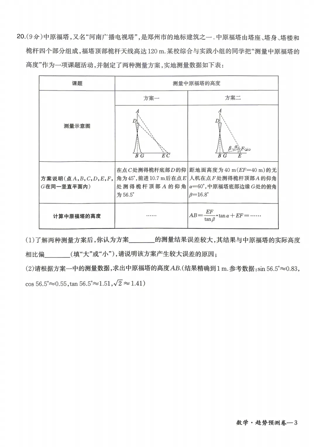 【中考一模预测卷】2026年河南省初中学业水平模拟考试-趋势预测卷七科试卷及答案(含听力) 第14张