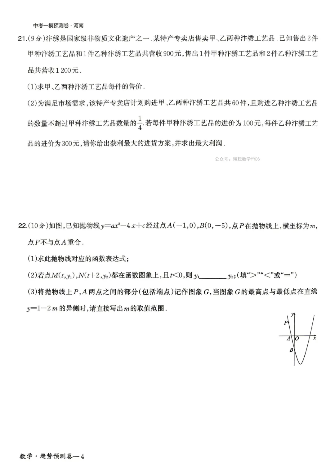 【中考一模预测卷】2026年河南省初中学业水平模拟考试-趋势预测卷七科试卷及答案(含听力) 第15张