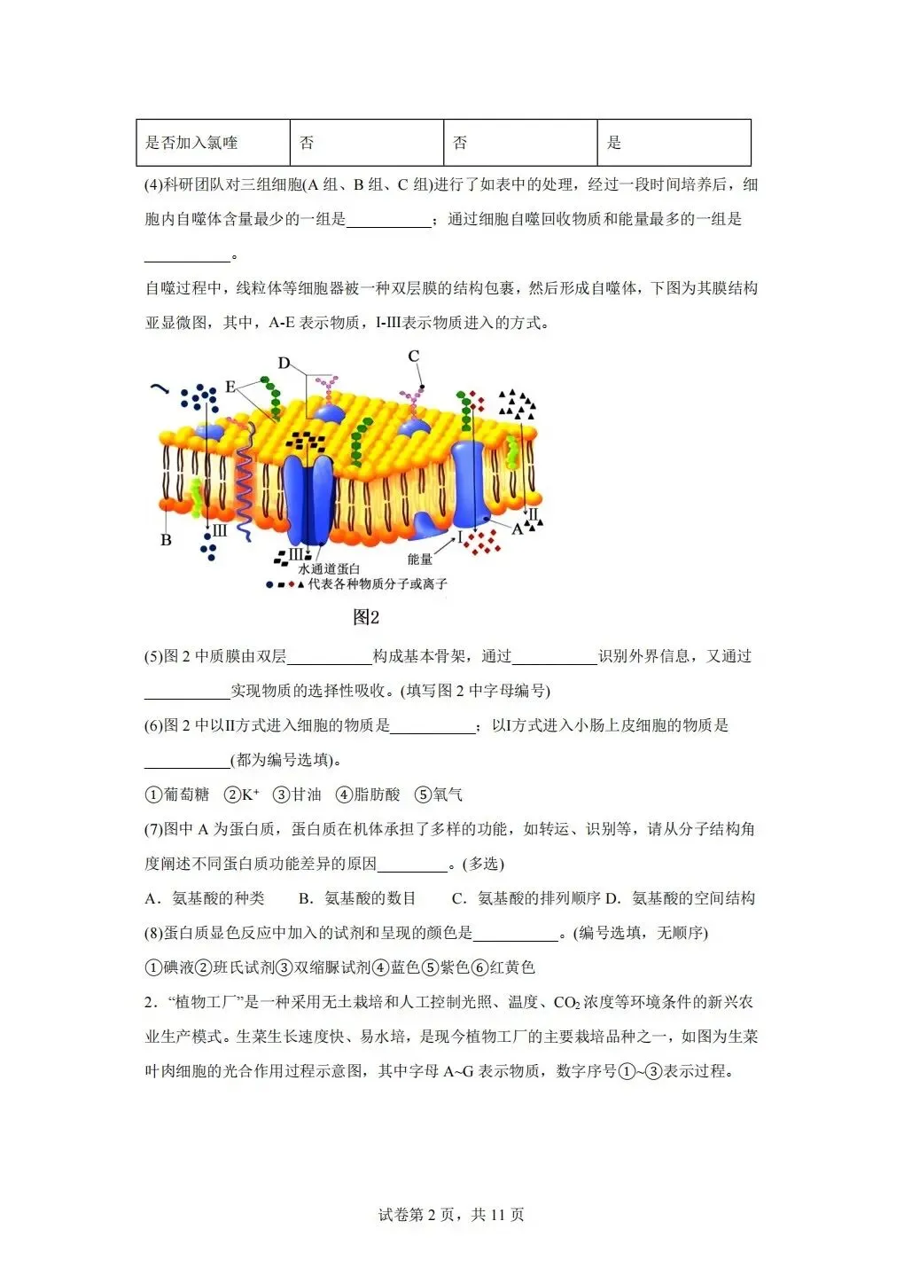 《试卷分享》高二合格考 第2张