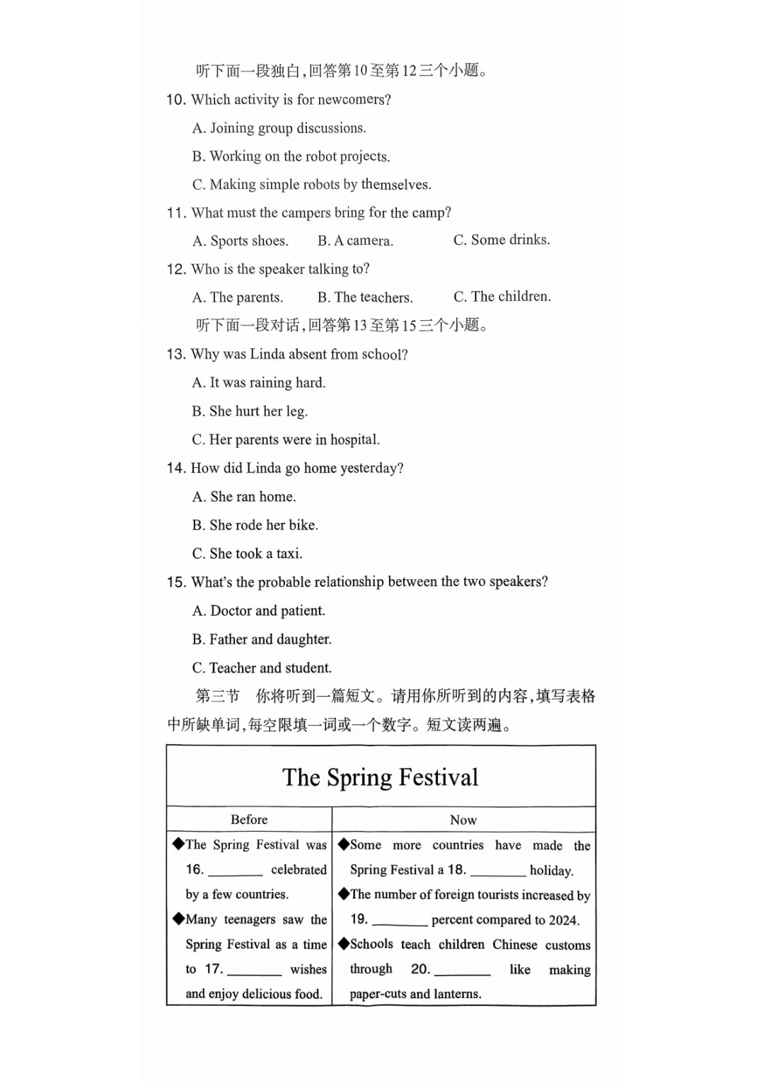 【中考一模预测卷】2026年河南省初中学业水平模拟考试-趋势预测卷七科试卷及答案(含听力) 第18张