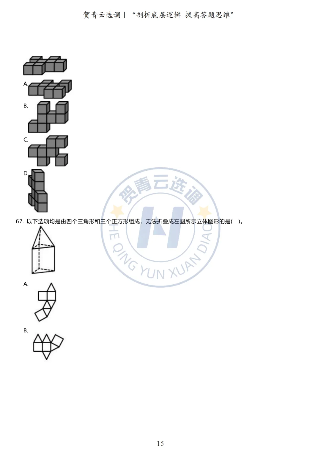 真题分享-433|广东省2020年度选调生思维能力测验 第16张
