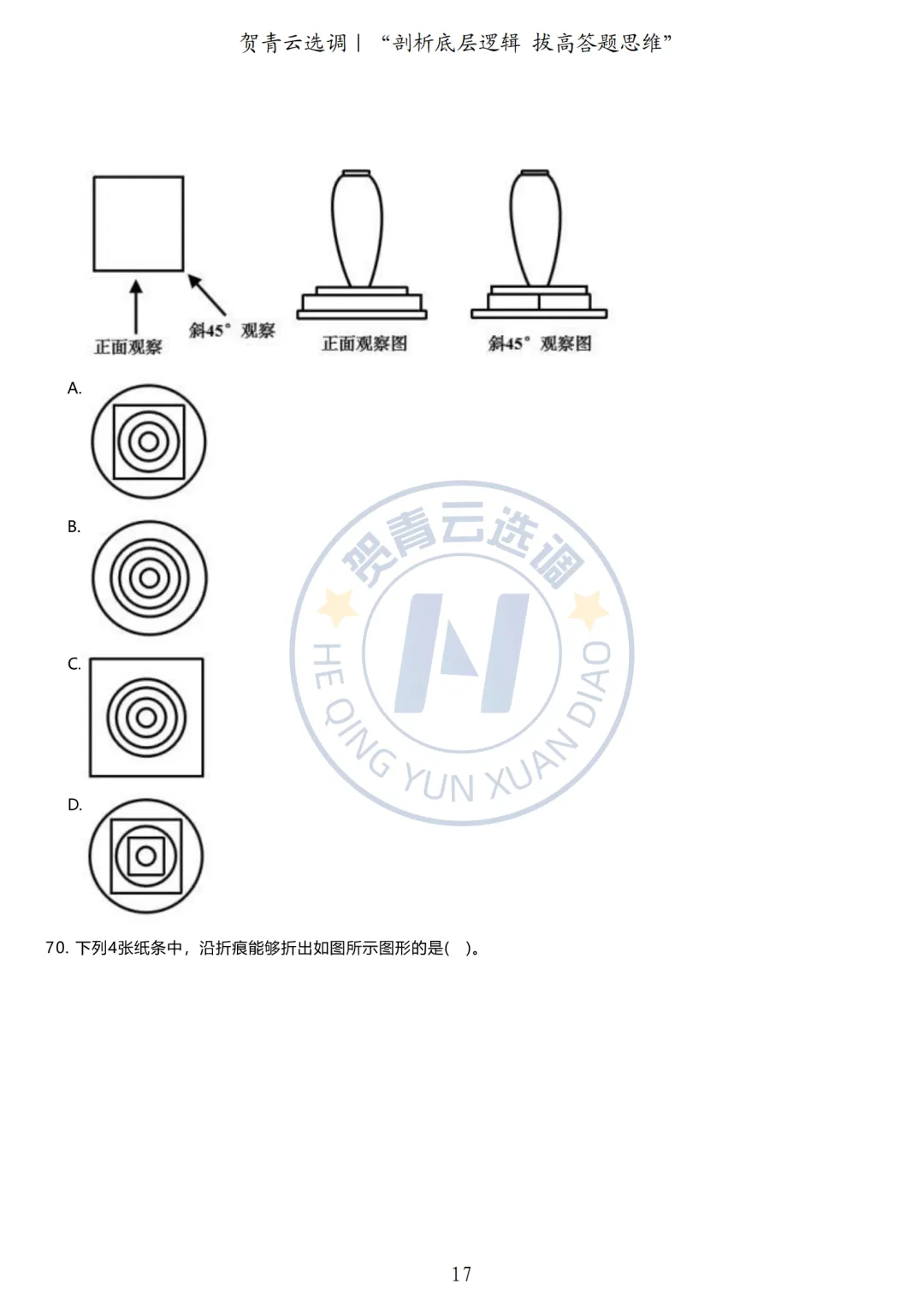 真题分享-433|广东省2020年度选调生思维能力测验 第18张
