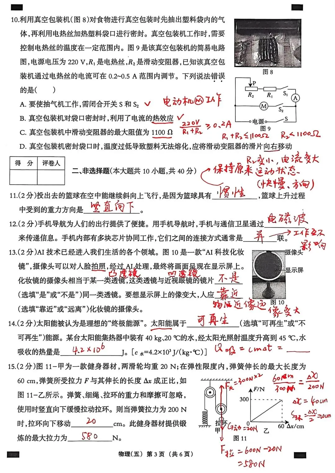 老师的试卷-中考物理模拟20260324 第3张