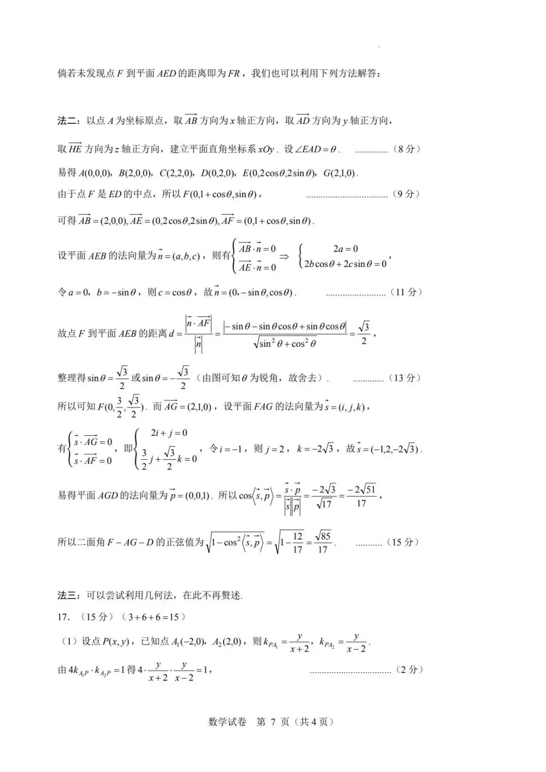 2026年普通高校招生"星梦杯"统一模拟考试数学试卷+答案 第7张 2026年普通高校招生"星梦杯"统一模拟考试数学试卷+答案 第7张