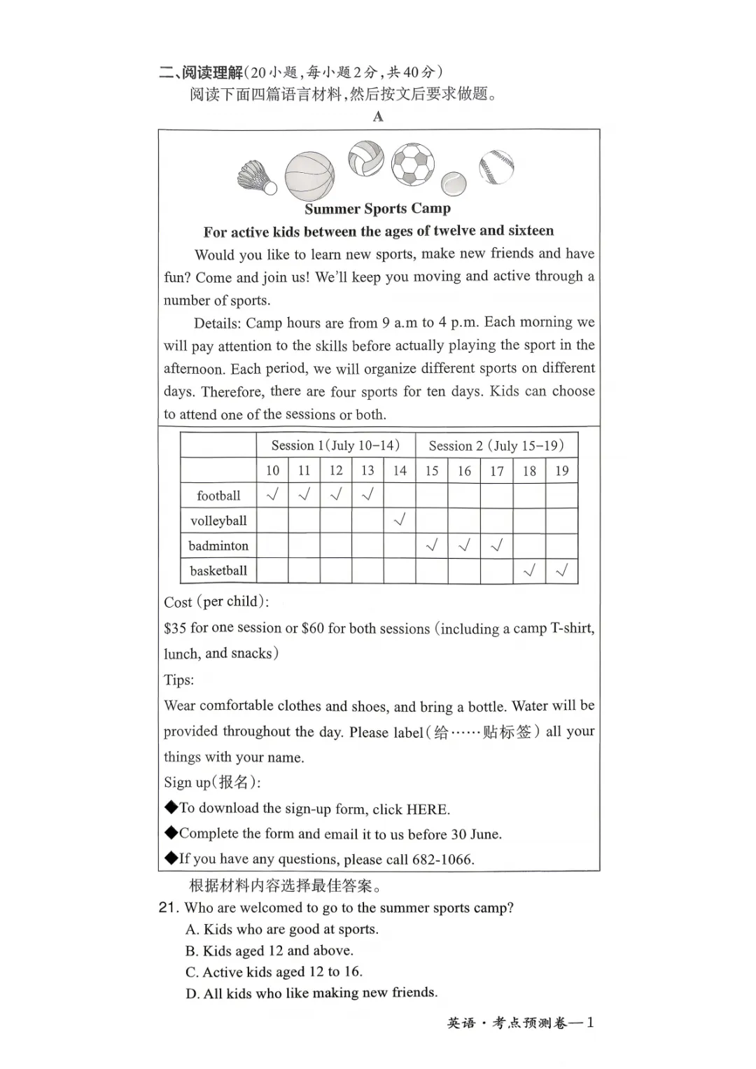 【中考一模预测卷】2026年河南省初中学业水平模拟考试-趋势预测卷七科试卷及答案(含听力) 第19张