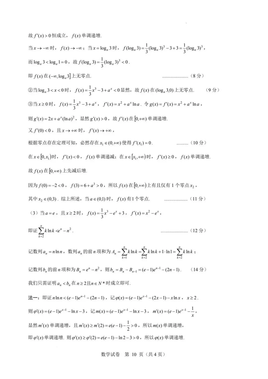 2026年普通高校招生"星梦杯"统一模拟考试数学试卷+答案 第10张 2026年普通高校招生"星梦杯"统一模拟考试数学试卷+答案 第10张