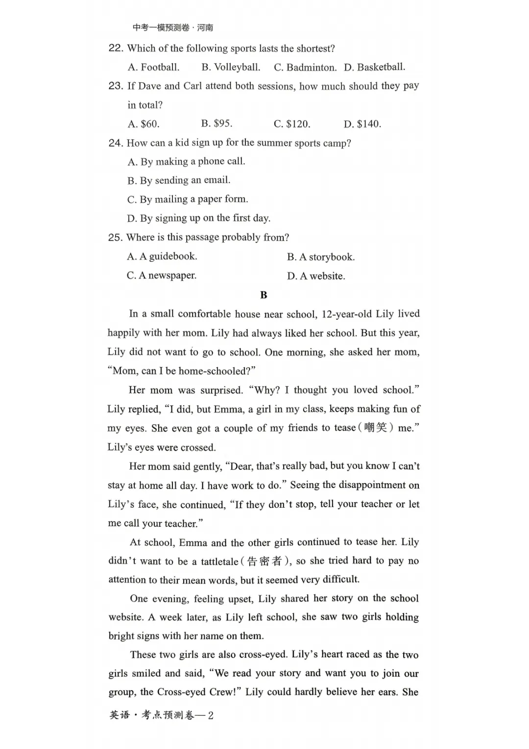 【中考一模预测卷】2026年河南省初中学业水平模拟考试-趋势预测卷七科试卷及答案(含听力) 第20张