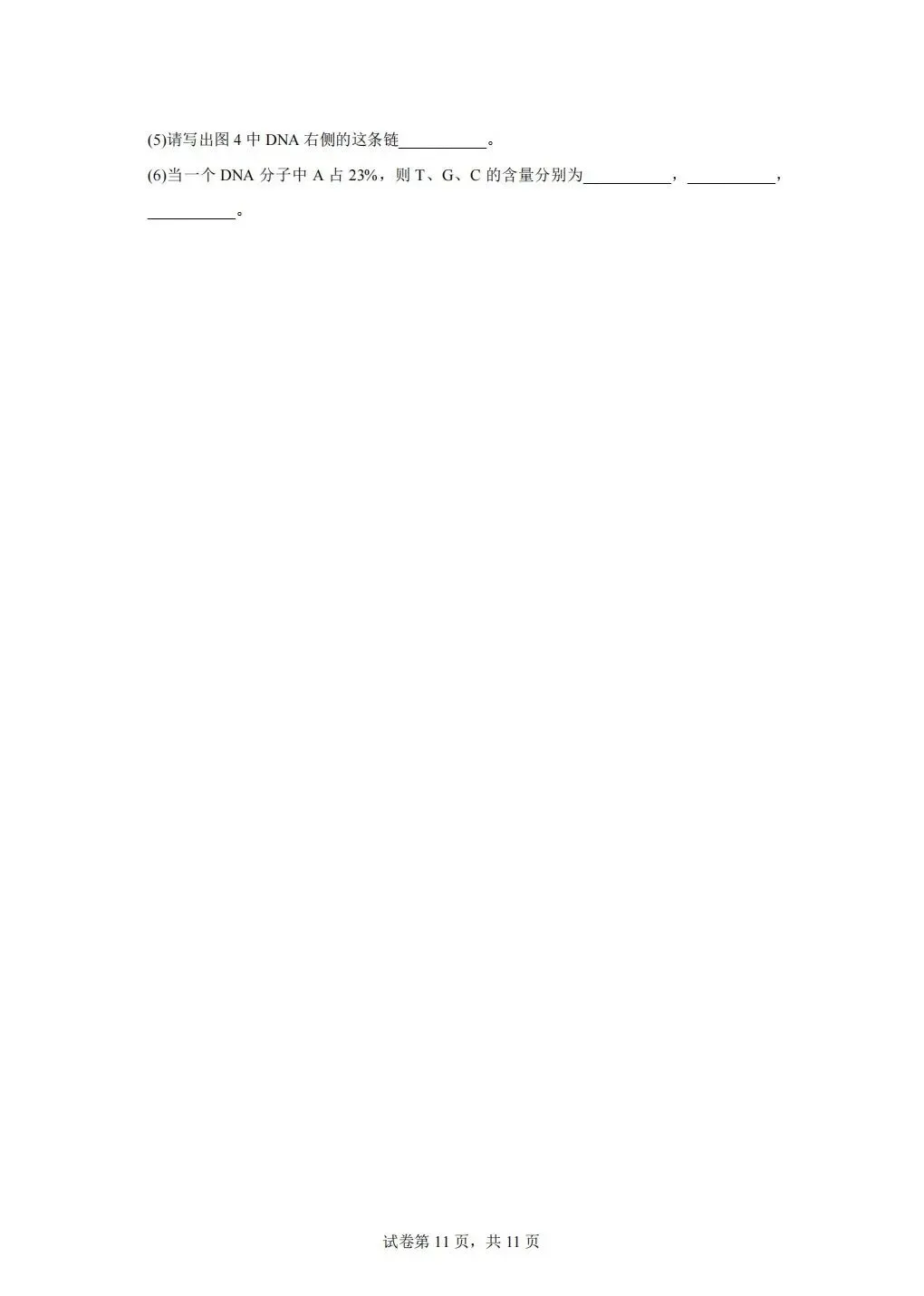 《试卷分享》高二合格考 第11张