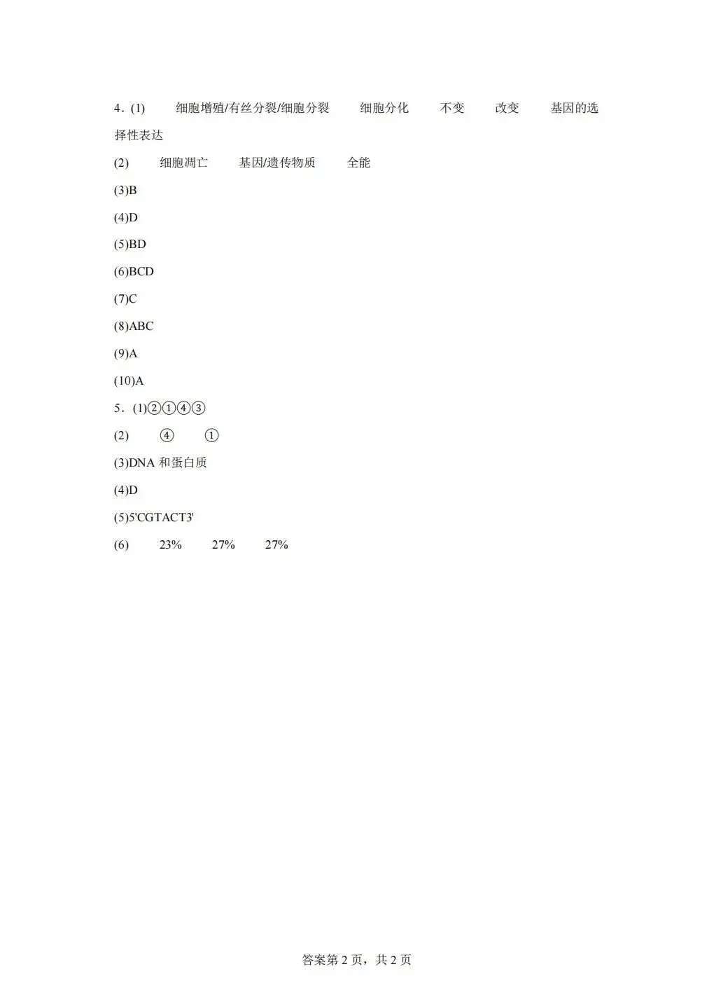 《试卷分享》高二合格考 第13张