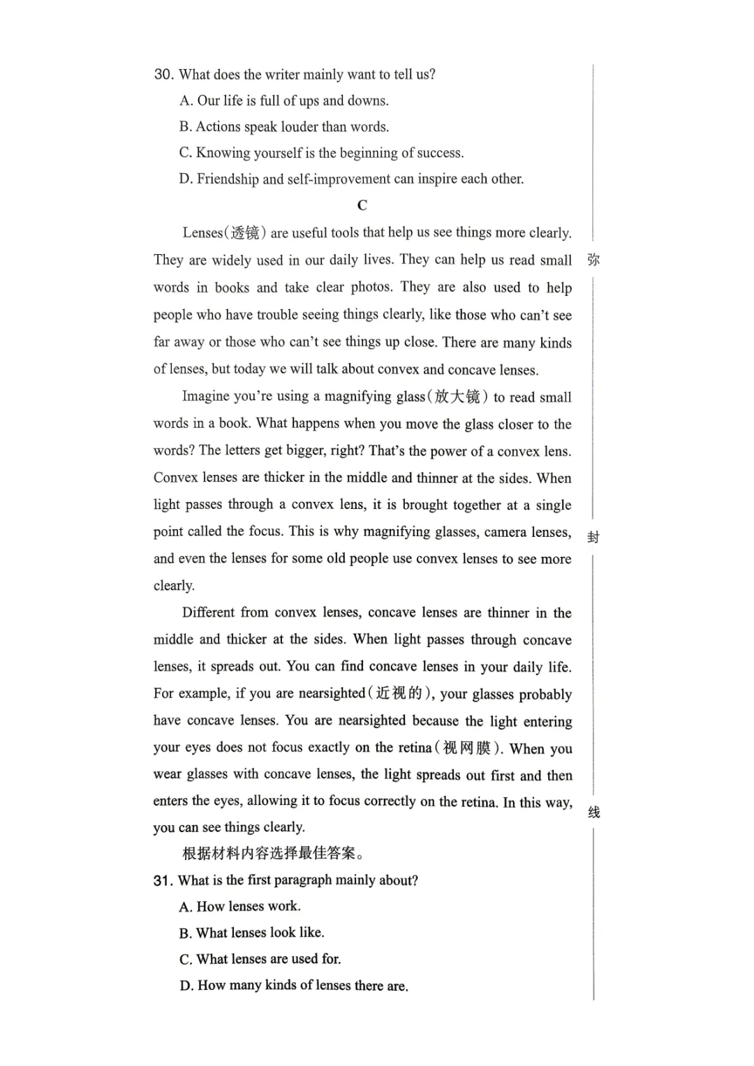 【中考一模预测卷】2026年河南省初中学业水平模拟考试-趋势预测卷七科试卷及答案(含听力) 第22张