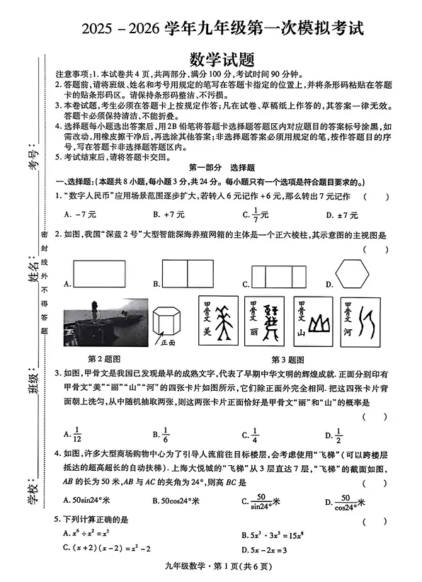 精品试卷 | 2026年深圳·福田一模·数学试卷(含参考答案) 第5张