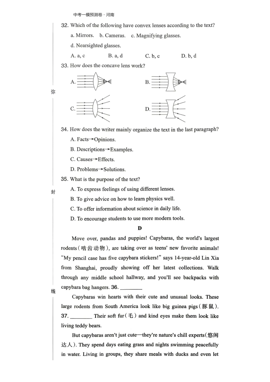 【中考一模预测卷】2026年河南省初中学业水平模拟考试-趋势预测卷七科试卷及答案(含听力) 第23张