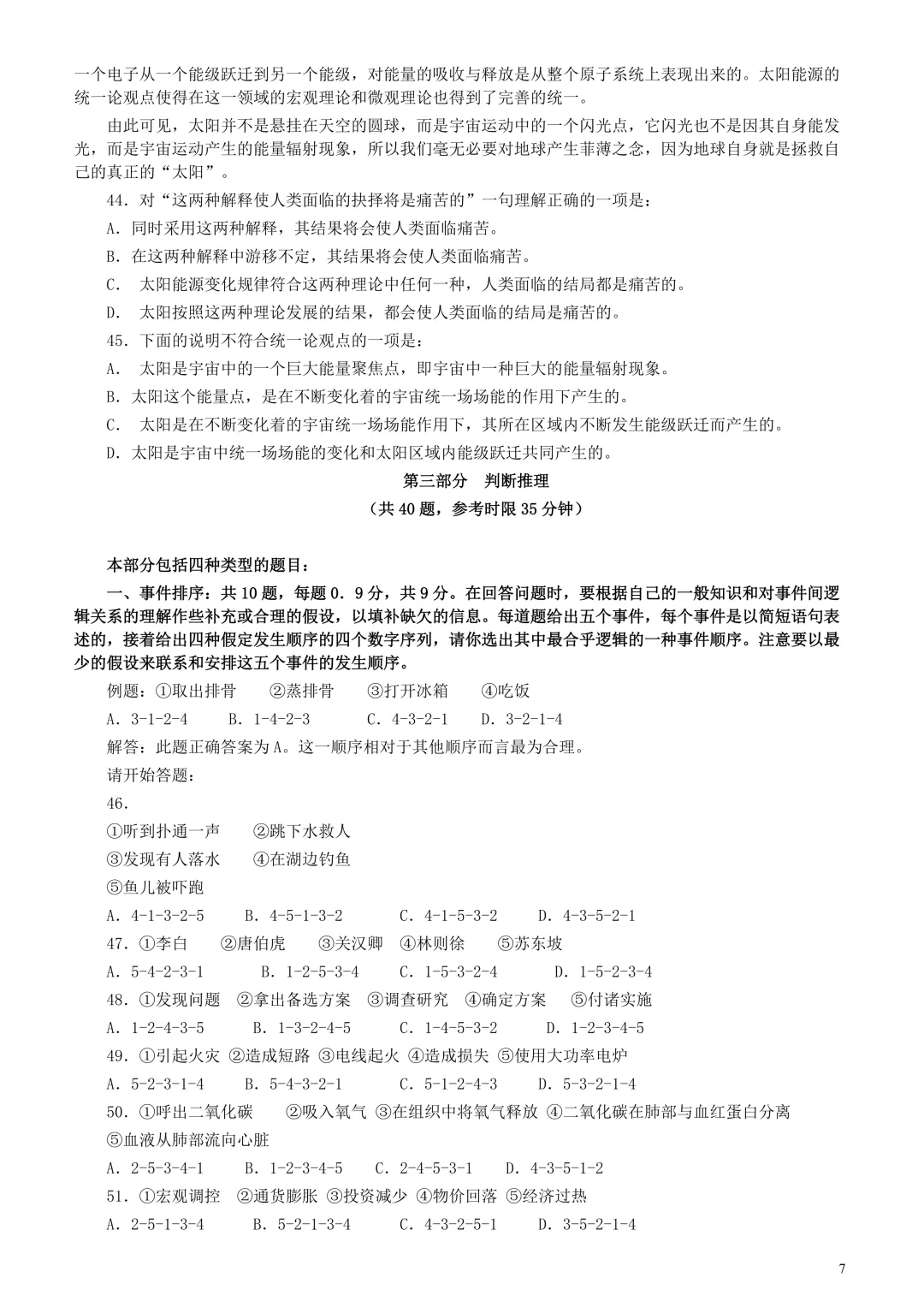 广东省考真题2004下(行测) 第6张