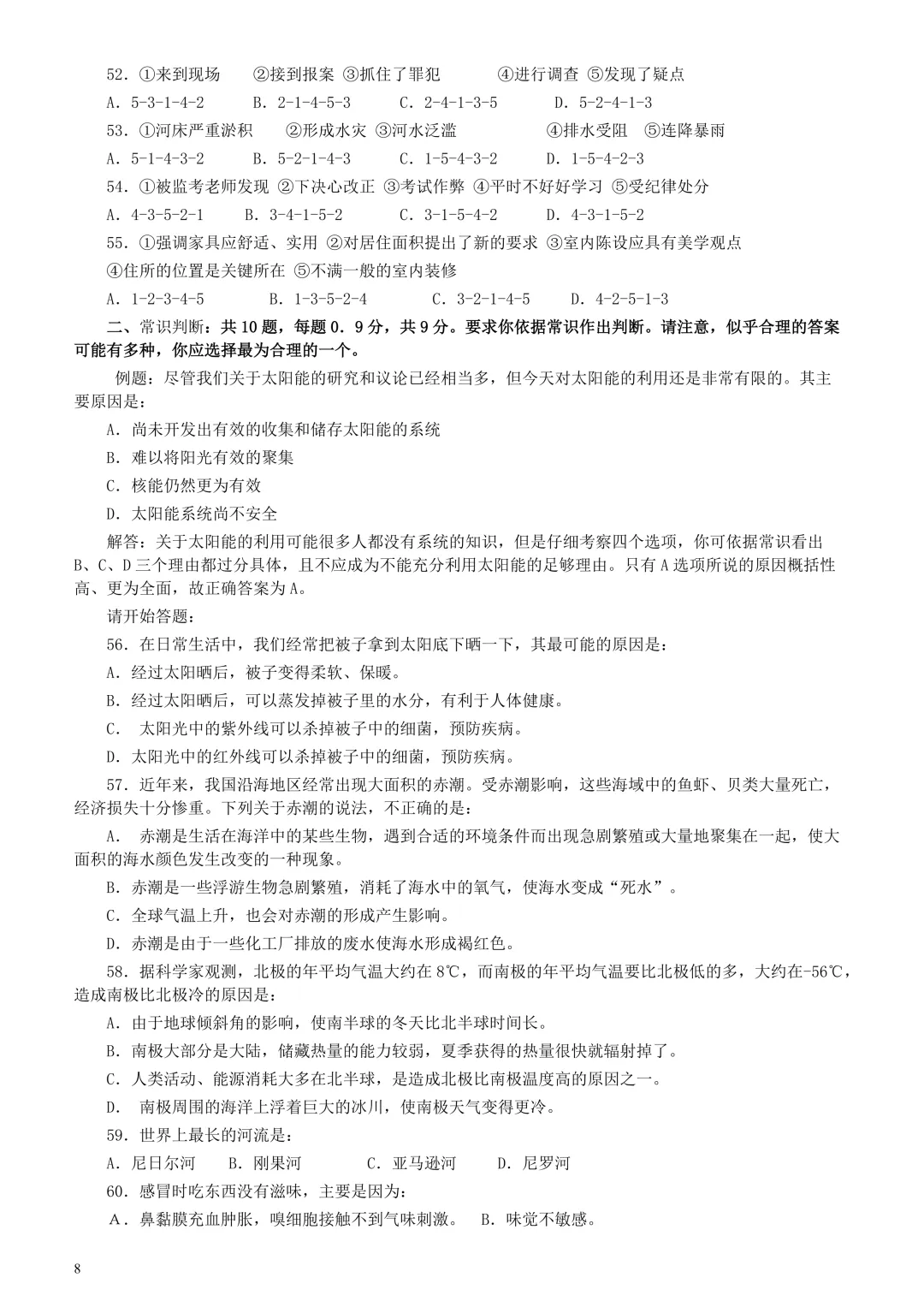 广东省考真题2004下(行测) 第7张