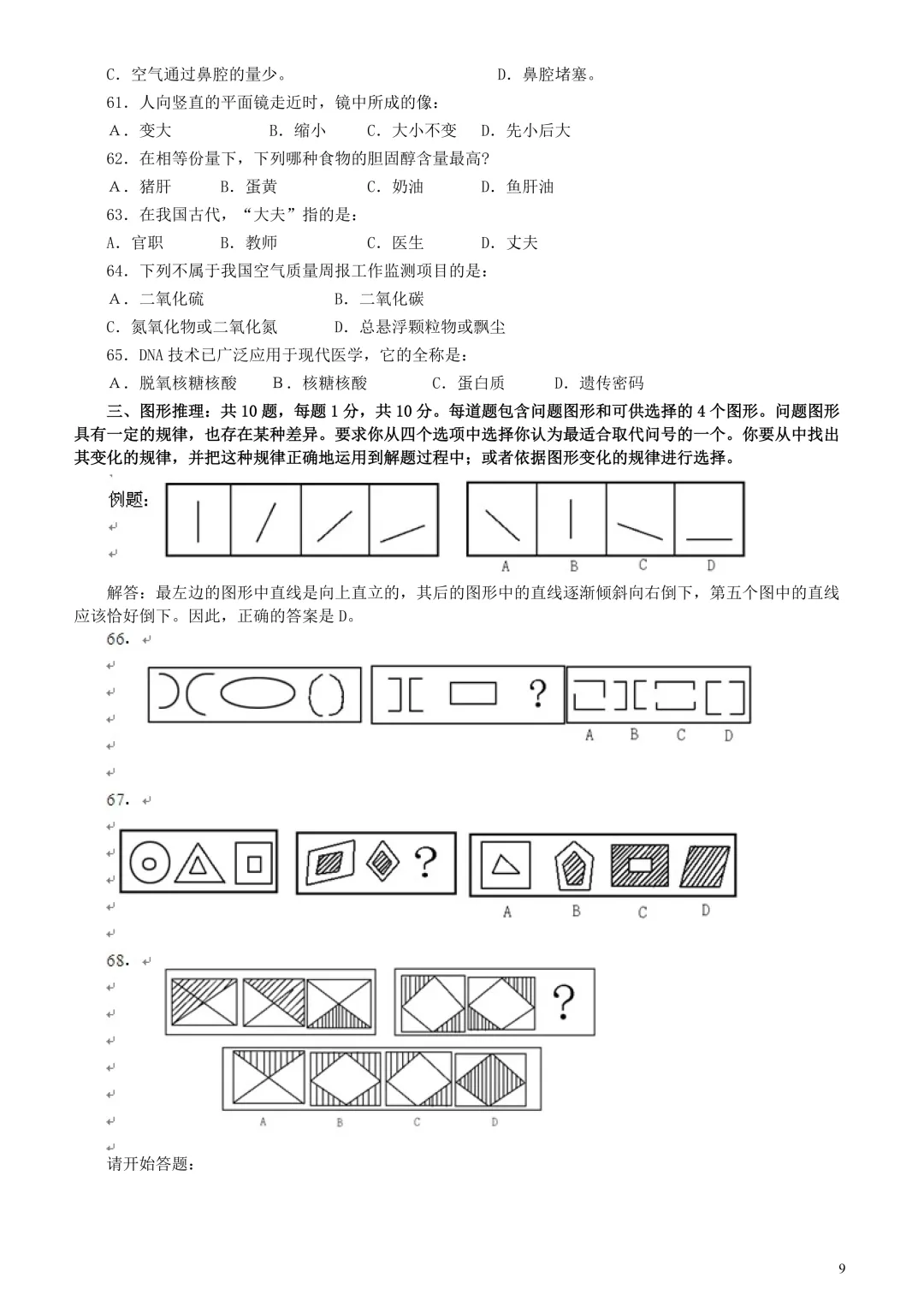 广东省考真题2004下(行测) 第8张