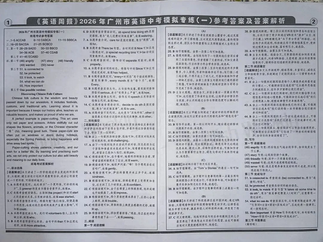 粤A中考英语 key to mock test 1-6 第1张