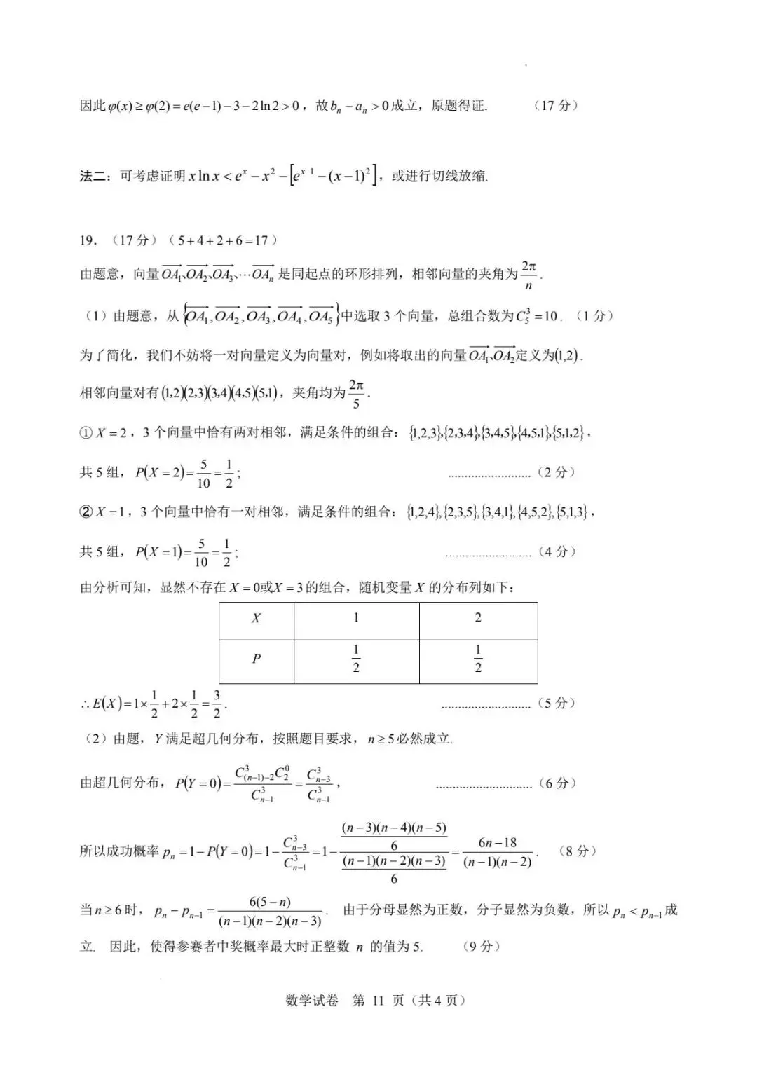 2026年普通高校招生"星梦杯"统一模拟考试数学试卷+答案 第11张 2026年普通高校招生"星梦杯"统一模拟考试数学试卷+答案 第11张