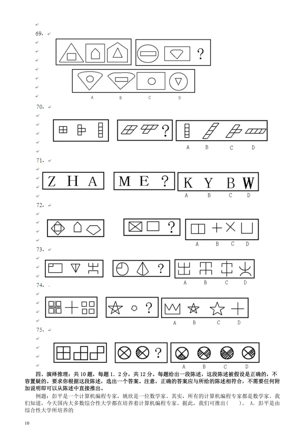 广东省考真题2004下(行测) 第9张