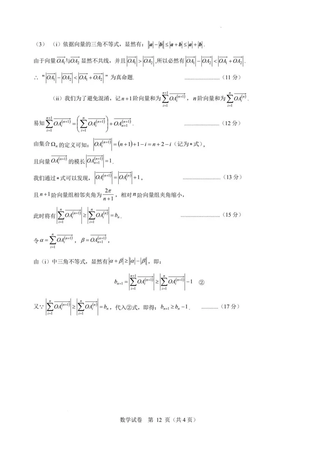 2026年普通高校招生"星梦杯"统一模拟考试数学试卷+答案 第12张 2026年普通高校招生"星梦杯"统一模拟考试数学试卷+答案 第12张