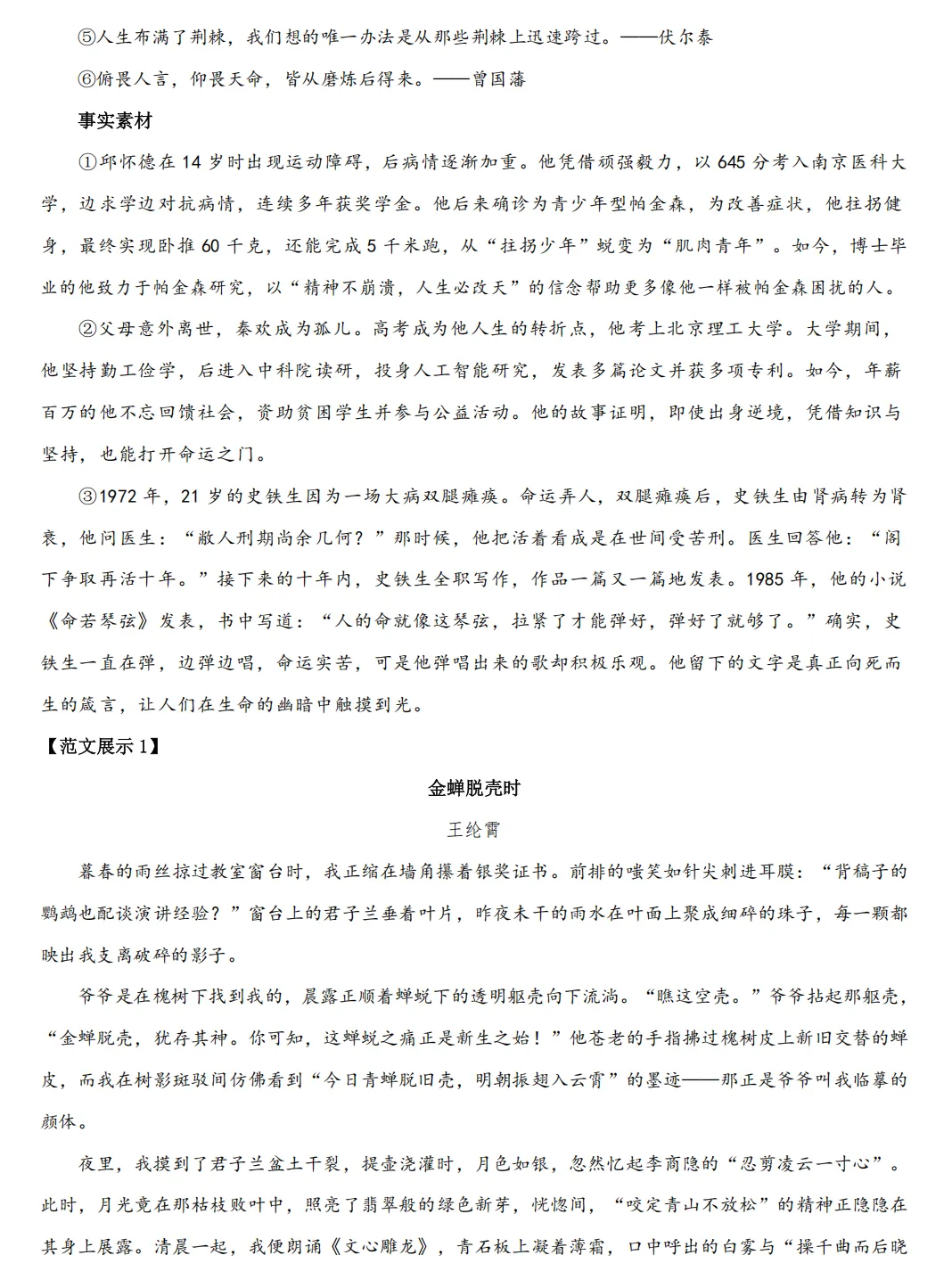 【备战中考】中考作文AI智能预测中考热点,名师原创作文试题范文(文末可下载) 第5张