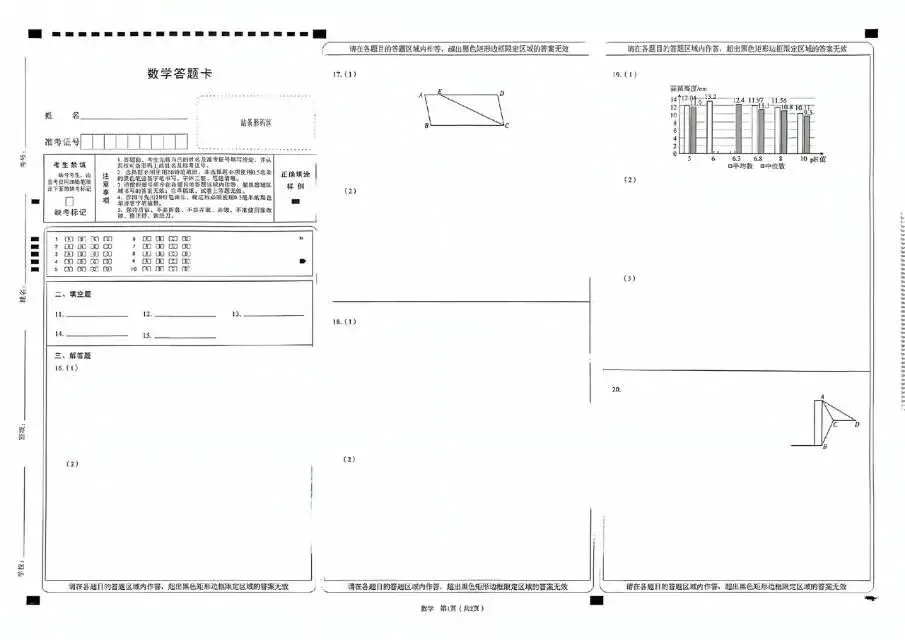 【数学】2026山西中考模拟卷 第9张