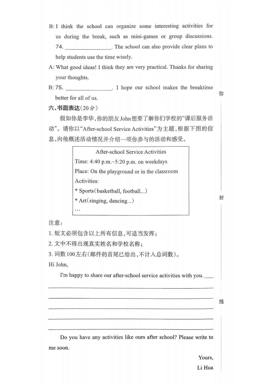 【中考一模预测卷】2026年河南省初中学业水平模拟考试-趋势预测卷七科试卷及答案(含听力) 第28张