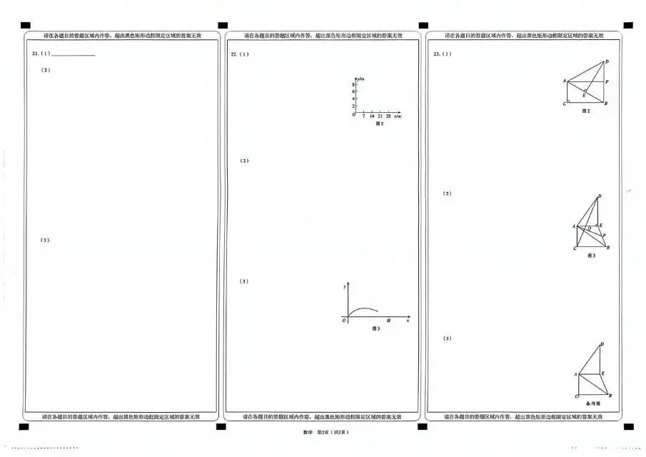 【数学】2026山西中考模拟卷 第10张