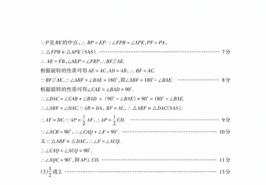 【数学】2026山西中考模拟卷 第16张