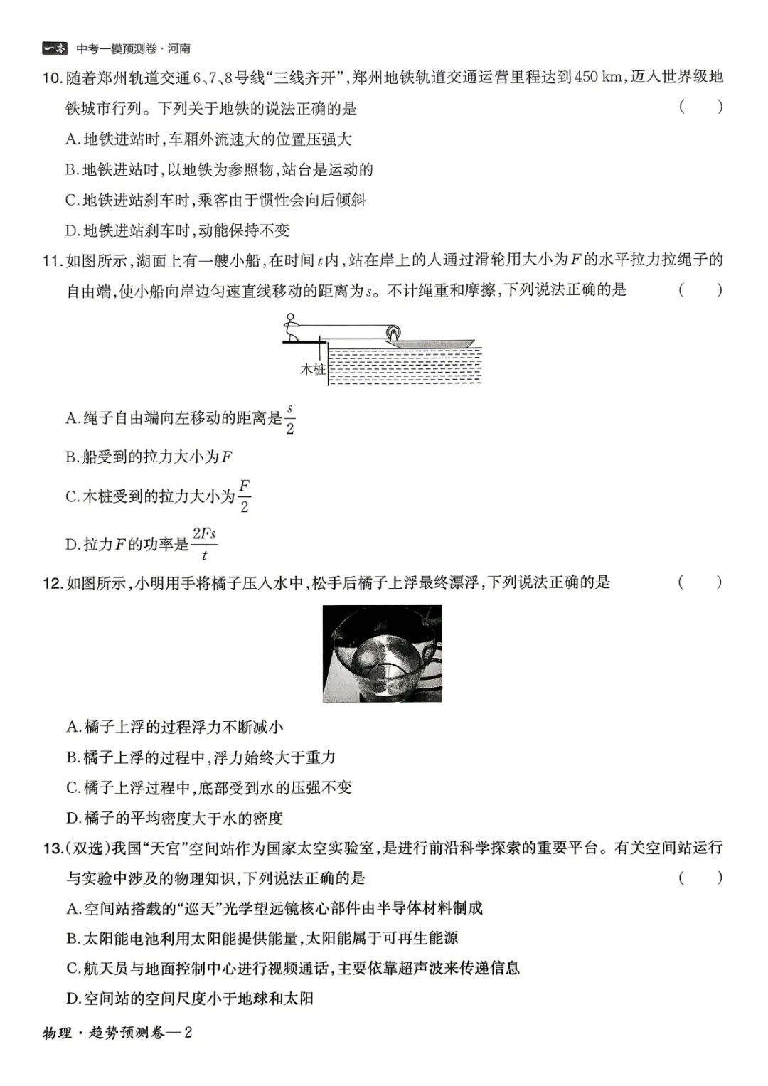 【中考一模预测卷】2026年河南省初中学业水平模拟考试-趋势预测卷七科试卷及答案(含听力) 第31张