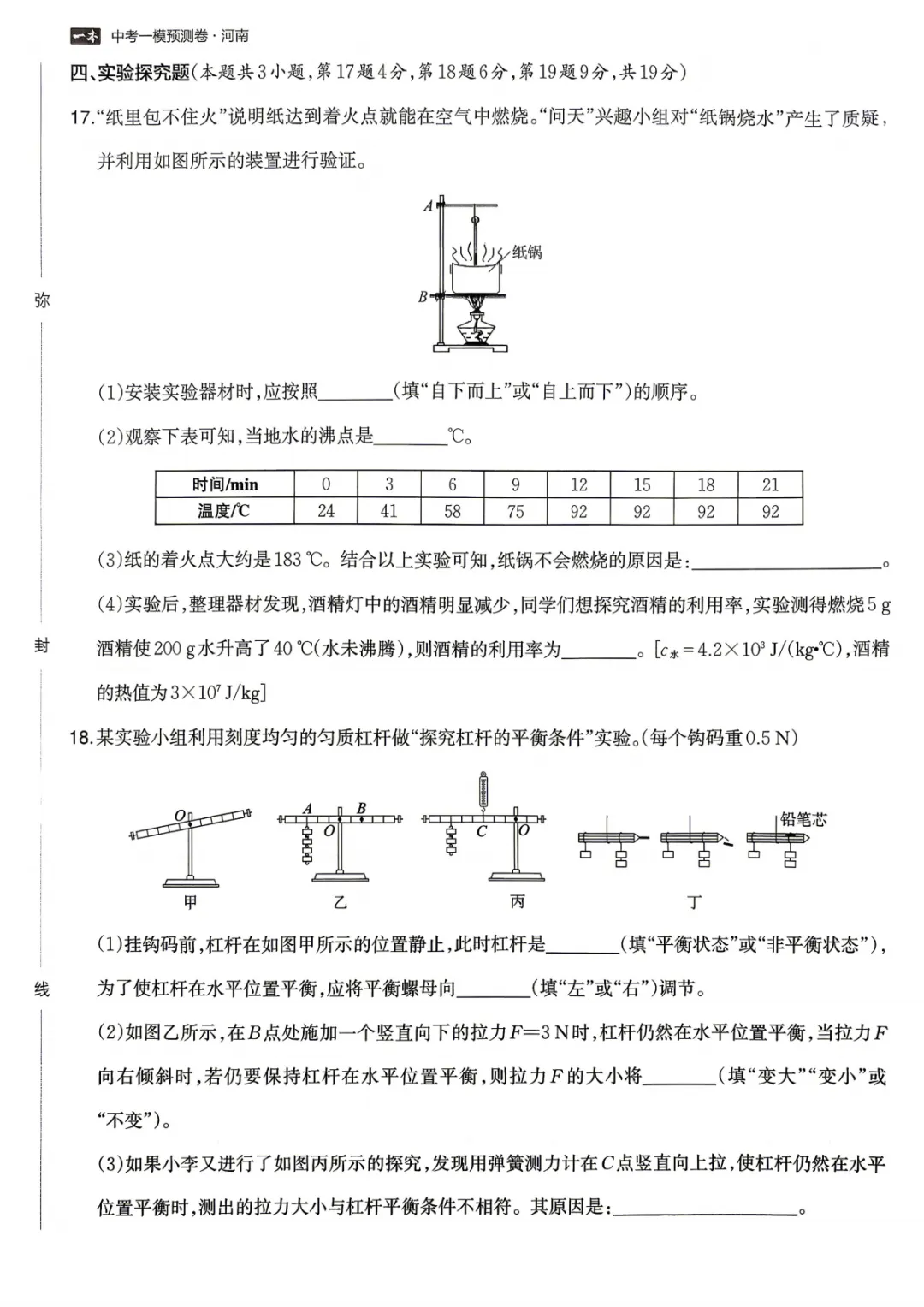 【中考一模预测卷】2026年河南省初中学业水平模拟考试-趋势预测卷七科试卷及答案(含听力) 第33张