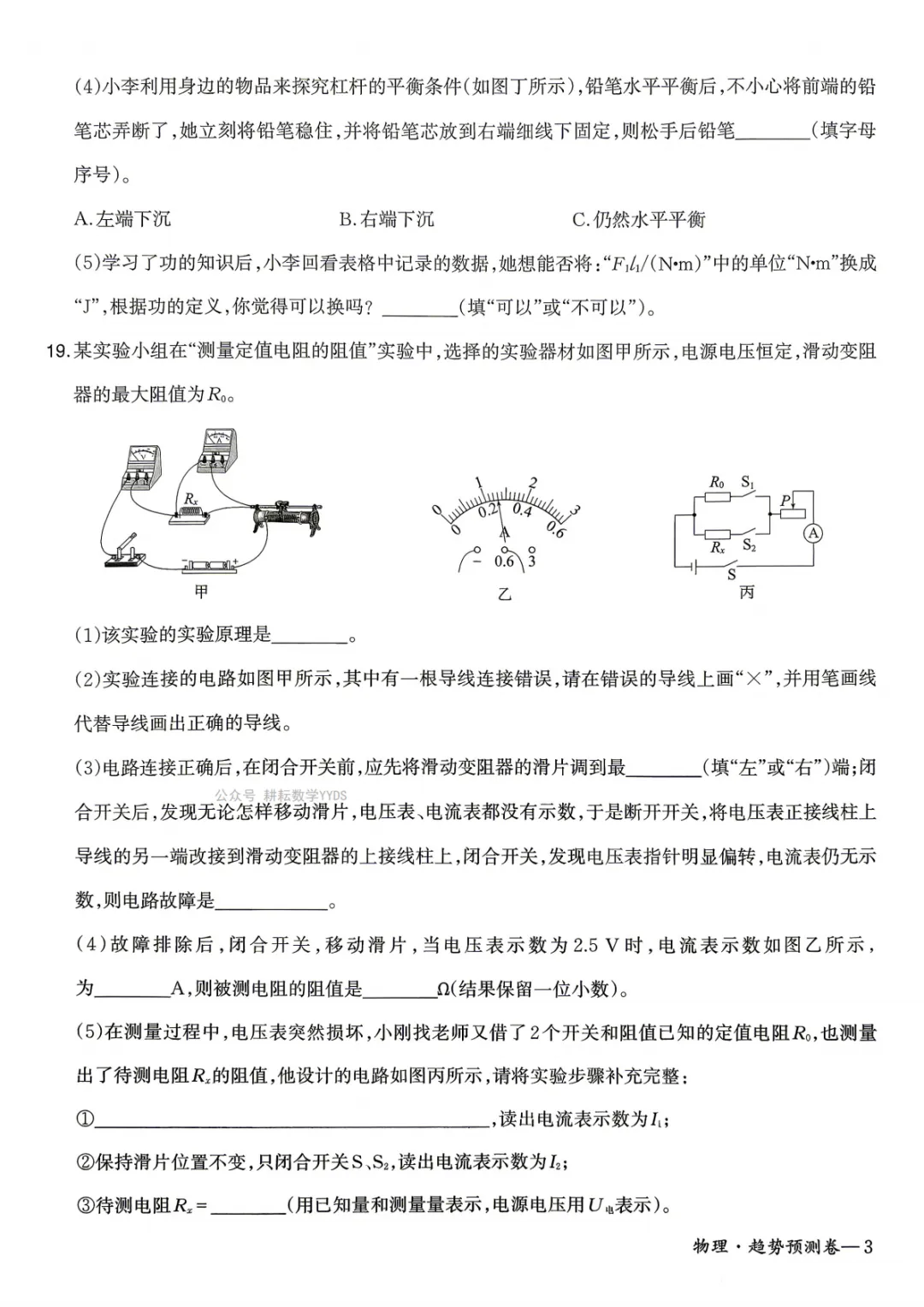 【中考一模预测卷】2026年河南省初中学业水平模拟考试-趋势预测卷七科试卷及答案(含听力) 第34张